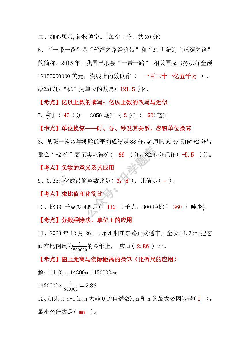 2024年永州六年级下册小升初数学试卷参考答案第3页
