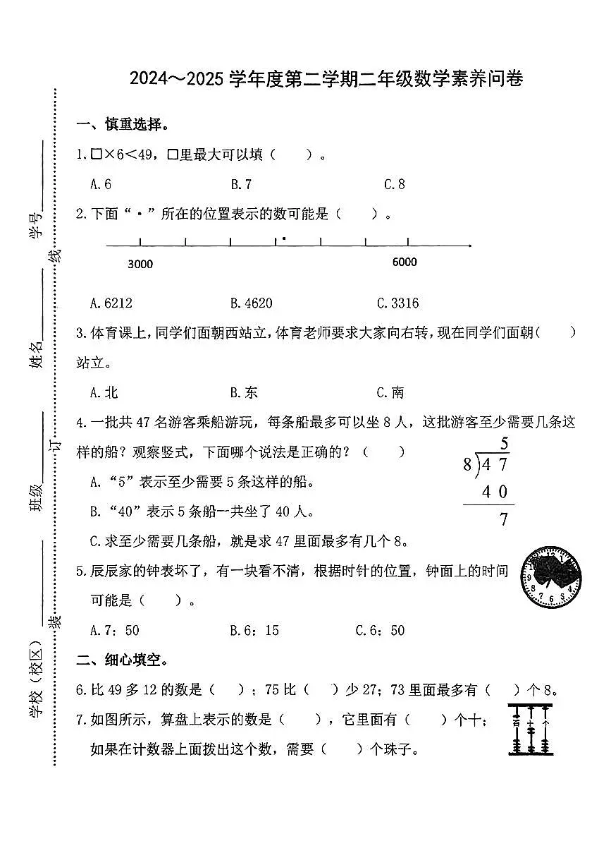 江苏省盐城市建湖县向阳路小学2024---2025学年二年级下学期期末数学试题第1页