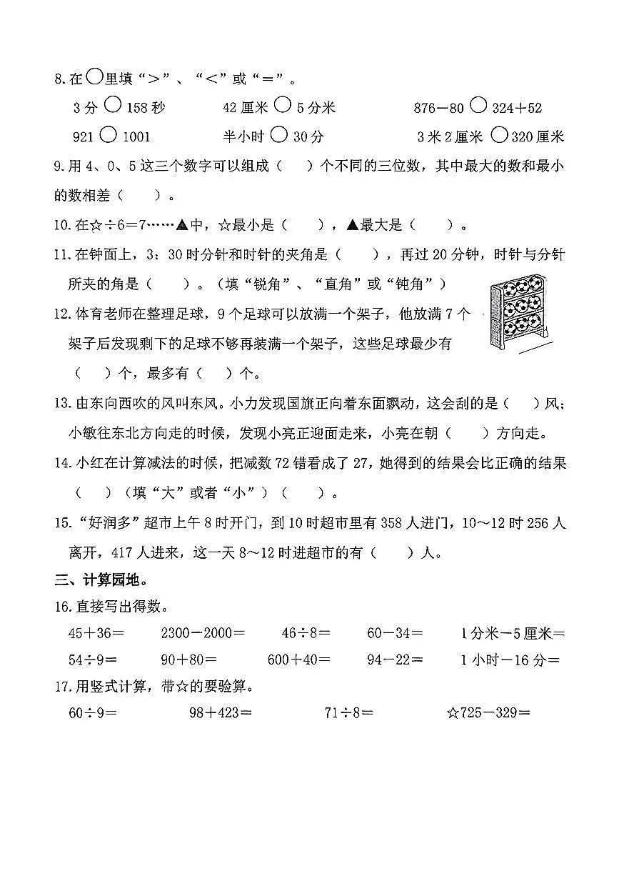 江苏省盐城市建湖县向阳路小学2024---2025学年二年级下学期期末数学试题第2页