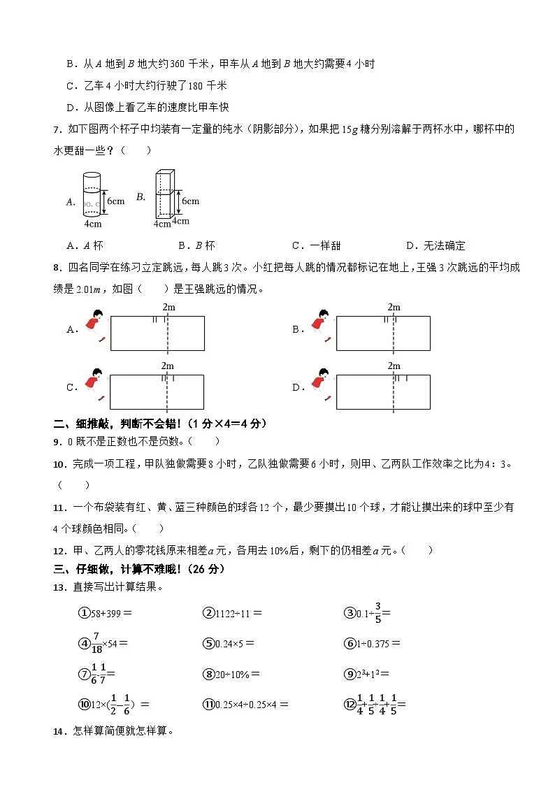 湖北省荆州市沙市区2024年小升初数学试卷第2页