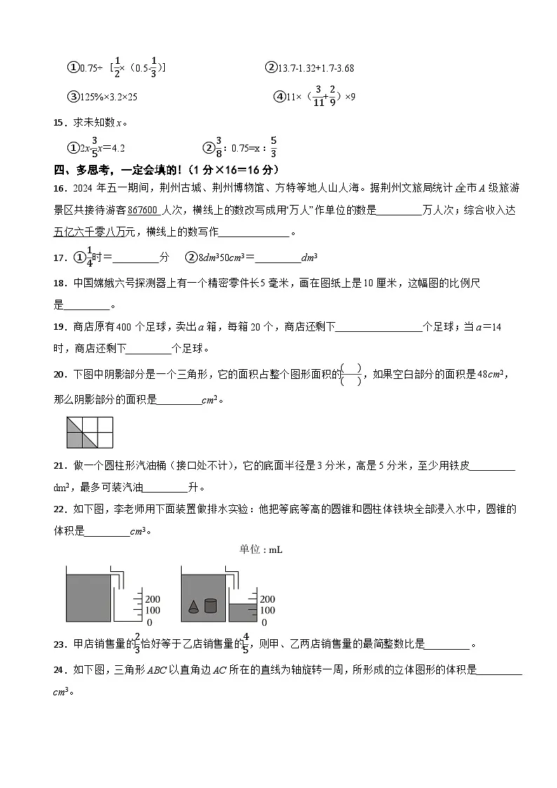 湖北省荆州市沙市区2024年小升初数学试卷第3页