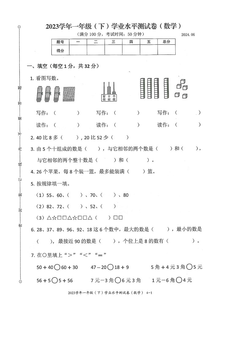浙江省台州市临海市2023-2024学年一年级下学期期末学业水平测试数学试卷(无答案)第1页