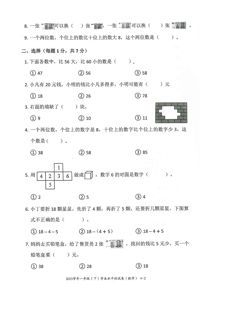 浙江省台州市临海市2023-2024学年一年级下学期期末学业水平测试数学试卷(无答案)第2页