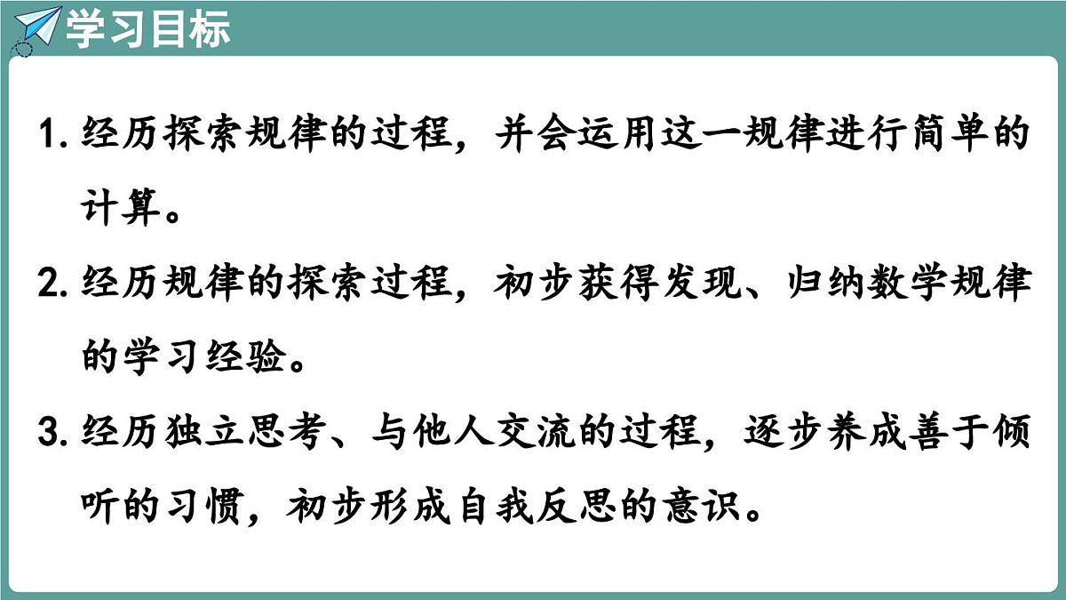西师大版(2024)数学二年级上册 1.5 找规律 (课件)第2页