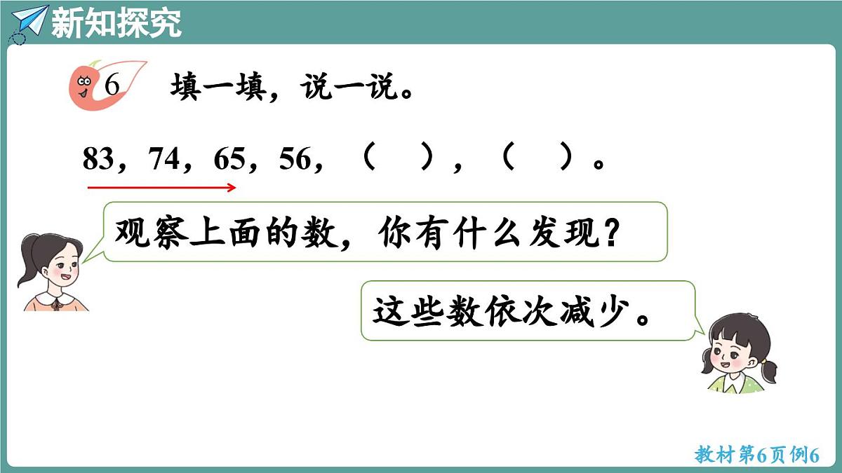 西师大版(2024)数学二年级上册 1.5 找规律 (课件)第5页