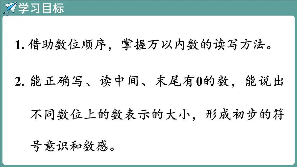 西师大版(2024)数学二年级上册 4.3 万以内数的认识(二) (课件)第2页