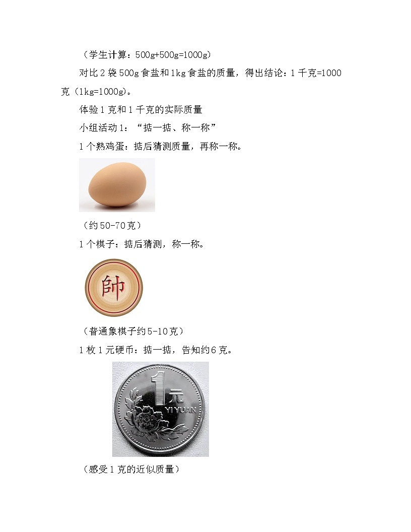 冀教版数学三年级上册《称量物品》教学设计第3页