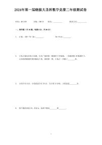 2024年第一届晓猴大圣杯数学竞赛2年级测试卷真题含答案