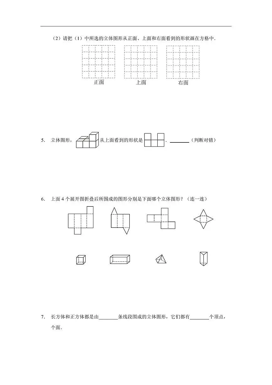 2025年第二届晓猴大圣杯数学竞赛2年级赛前练习几何题目含答案第2页