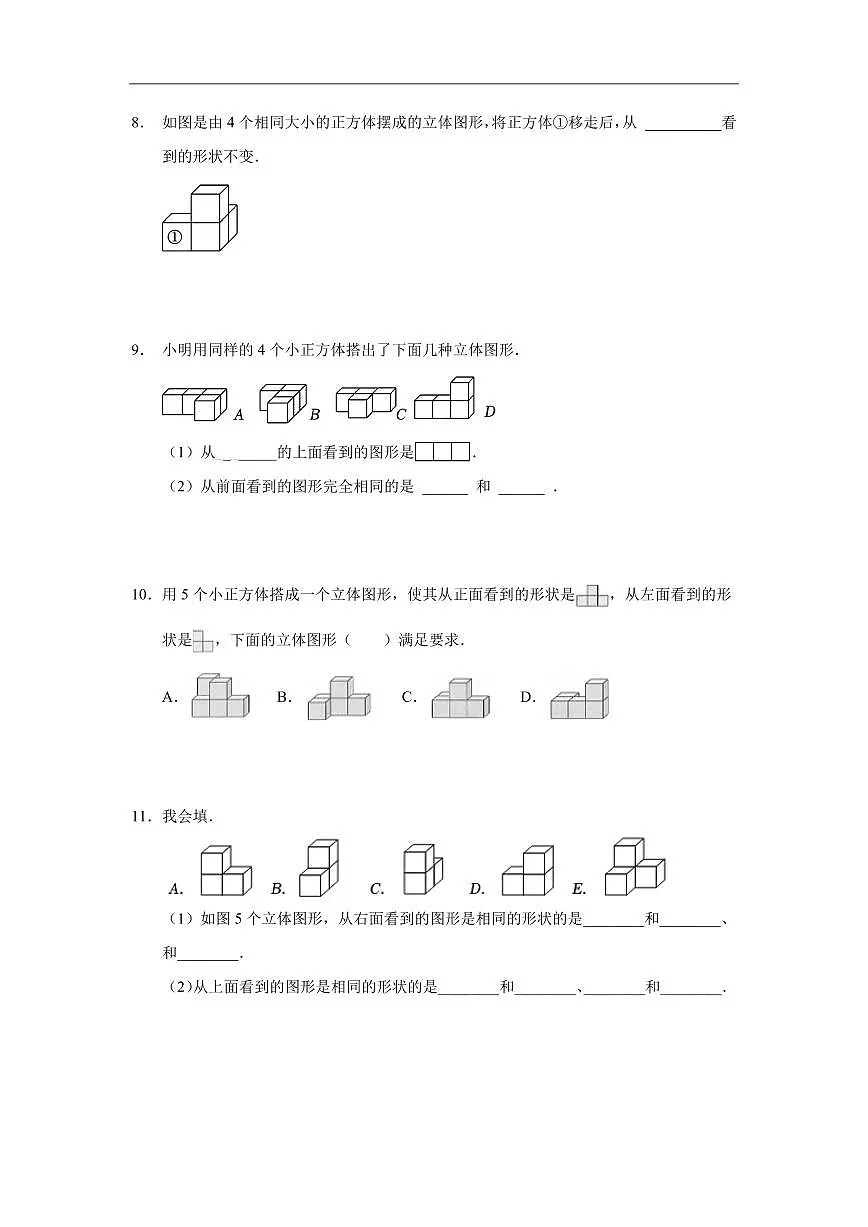 2025年第二届晓猴大圣杯数学竞赛2年级赛前练习几何题目含答案第3页