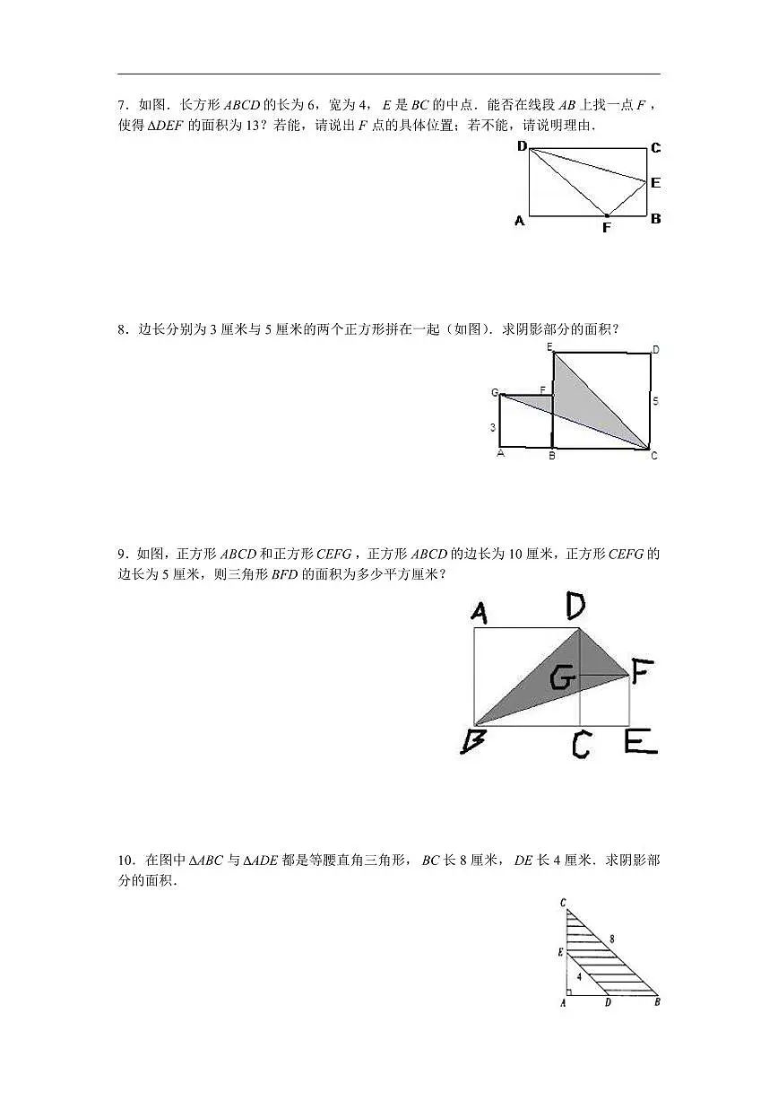 2025年第二届晓猴大圣杯数学竞赛4年级赛前练习几何题目1练习含答案第3页