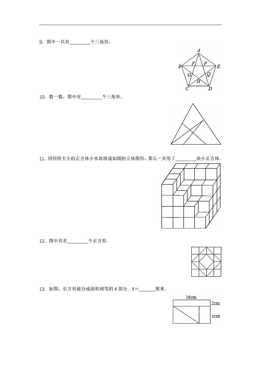 2025年第二届晓猴大圣杯数学竞赛4年级赛前练习几何题目2练习含答案第3页