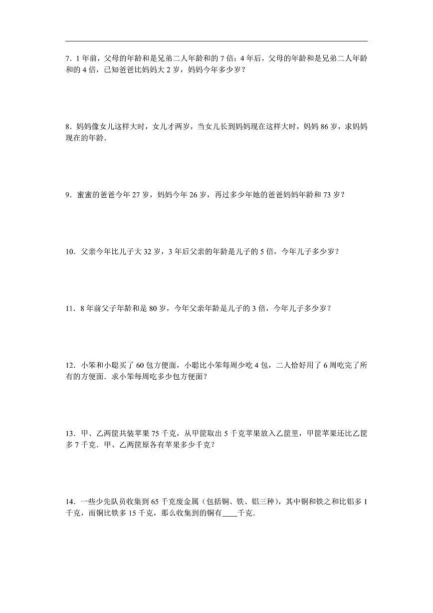 2025年第二届晓猴大圣杯数学竞赛4年级赛前练习应用题目1练习含答案第2页
