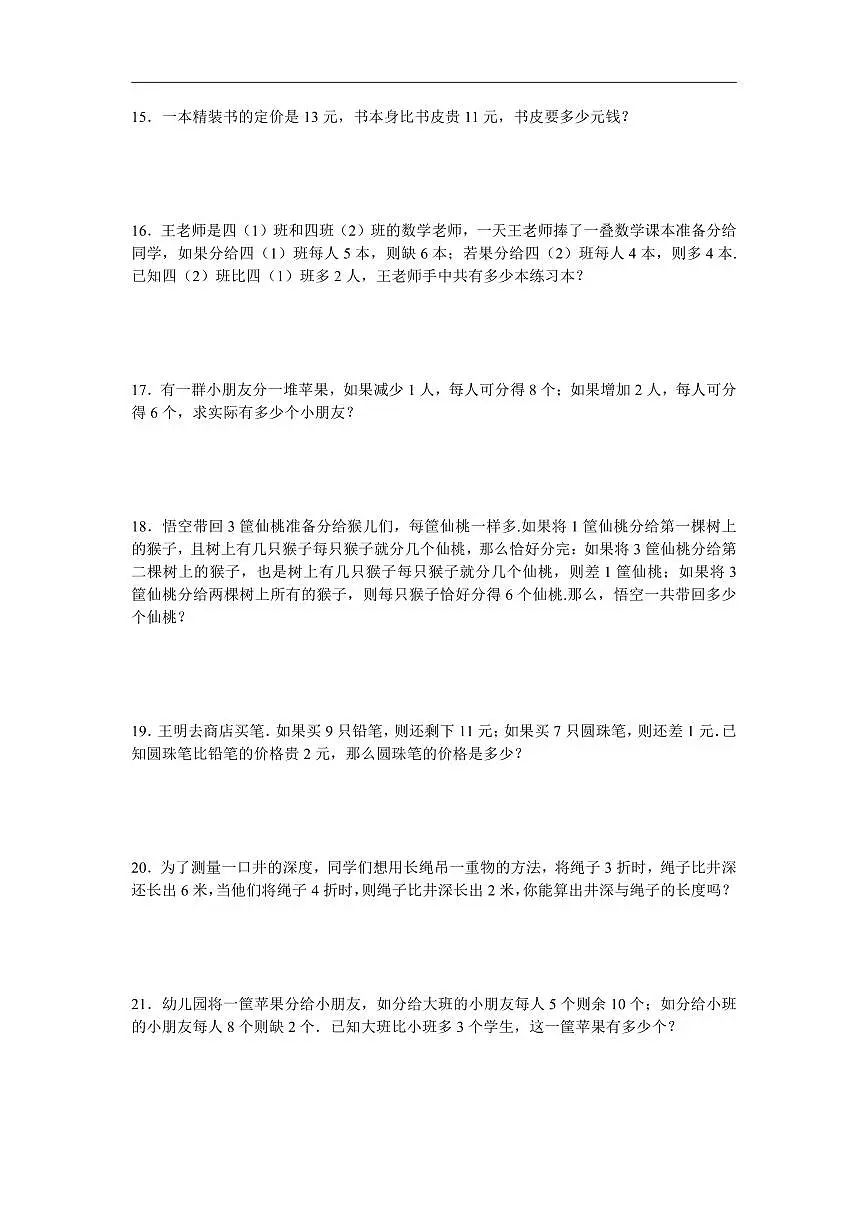 2025年第二届晓猴大圣杯数学竞赛4年级赛前练习应用题目1练习含答案第3页