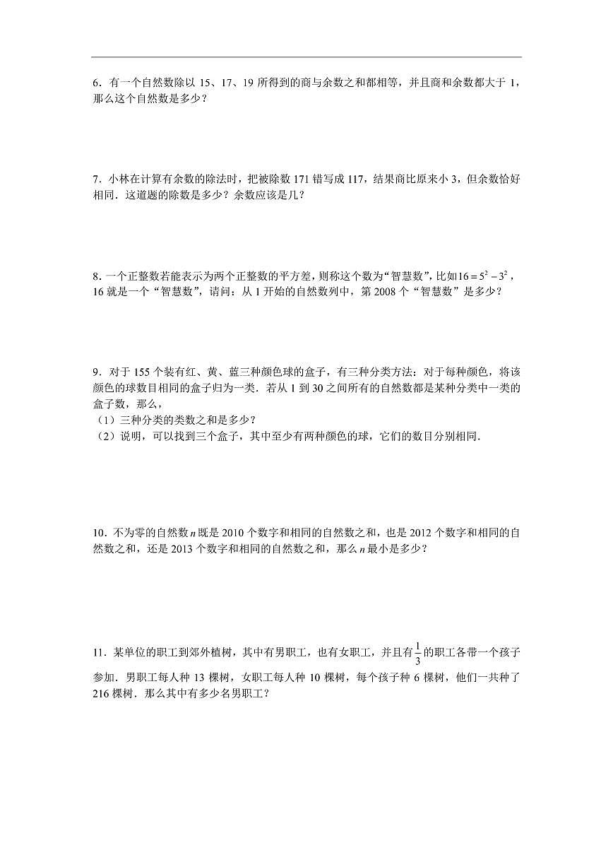 2025年第二届晓猴大圣杯数学竞赛6年级赛前练习数论题目练习含答案第2页