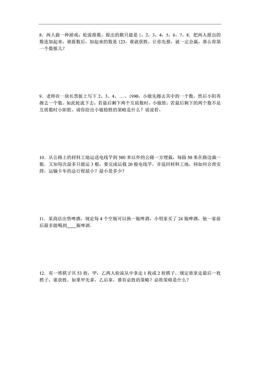 2025年第二届晓猴大圣杯数学竞赛6年级赛前练习组合题目练习含答案第3页
