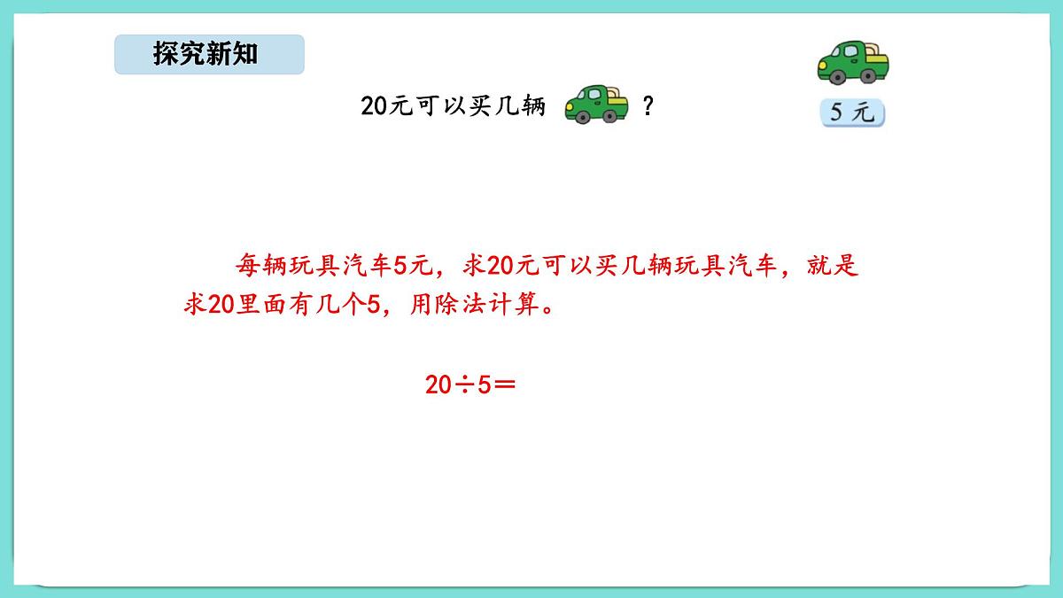 5.5 小熊开店(1)(课件)-2025-2026学年二年级上册数学北师大版(2024)第3页