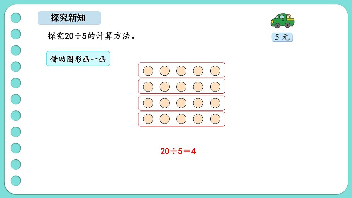 5.5 小熊开店(1)(课件)-2025-2026学年二年级上册数学北师大版(2024)第4页