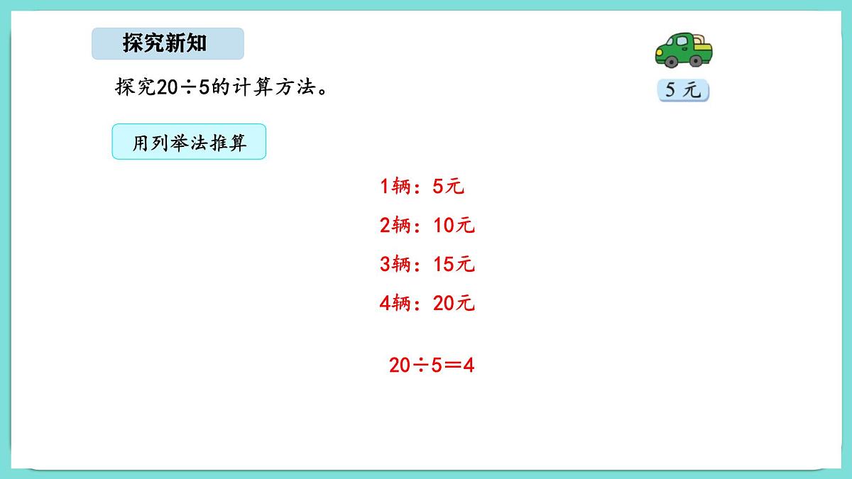 5.5 小熊开店(1)(课件)-2025-2026学年二年级上册数学北师大版(2024)第5页