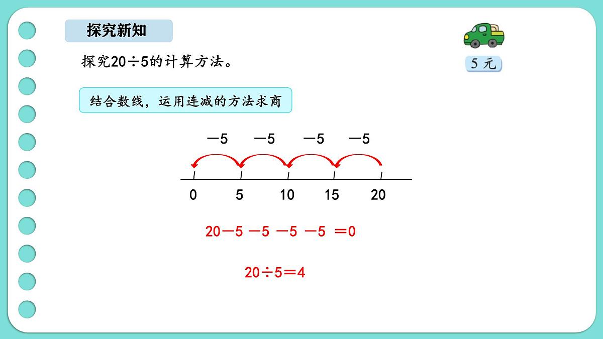 5.5 小熊开店(1)(课件)-2025-2026学年二年级上册数学北师大版(2024)第6页