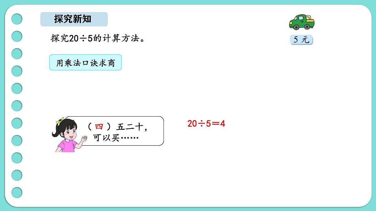 5.5 小熊开店(1)(课件)-2025-2026学年二年级上册数学北师大版(2024)第7页