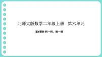二年级上册（2024）折一折，做一做背景图ppt课件