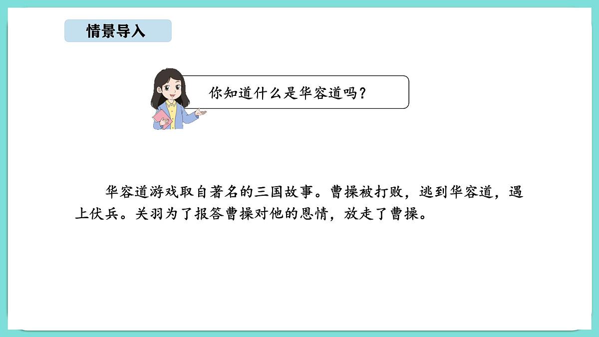 6.2 好玩的华容道(1)(课件)-2025-2026学年二年级上册数学北师大版(2024)第2页
