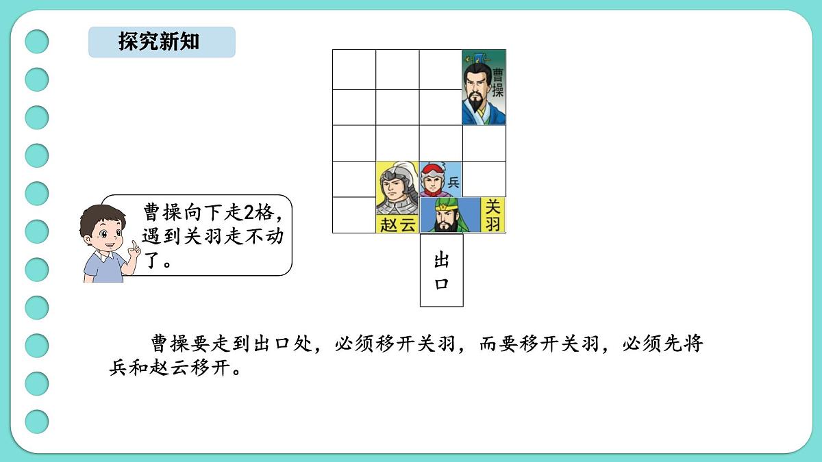 6.2 好玩的华容道(1)(课件)-2025-2026学年二年级上册数学北师大版(2024)第5页