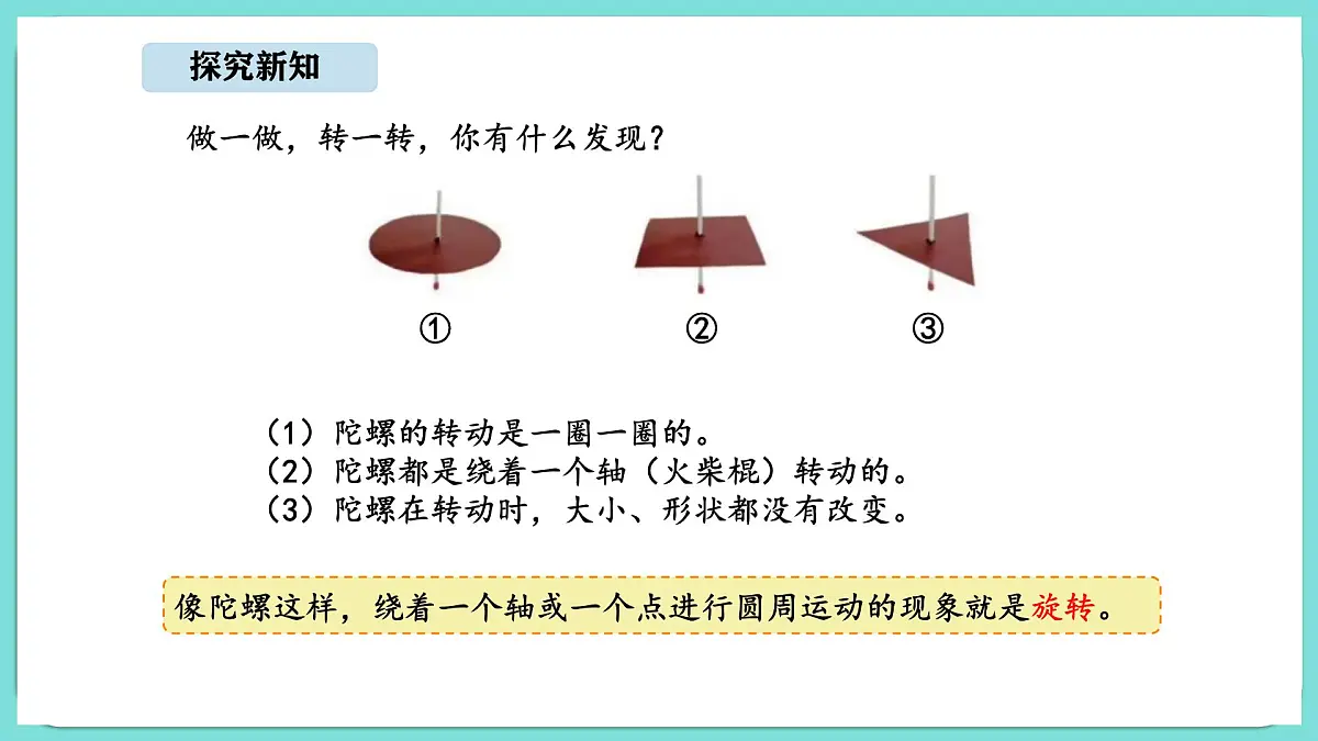 6.3 好玩的华容道(2)(课件)-2025-2026学年二年级上册数学北师大版(2024)第7页