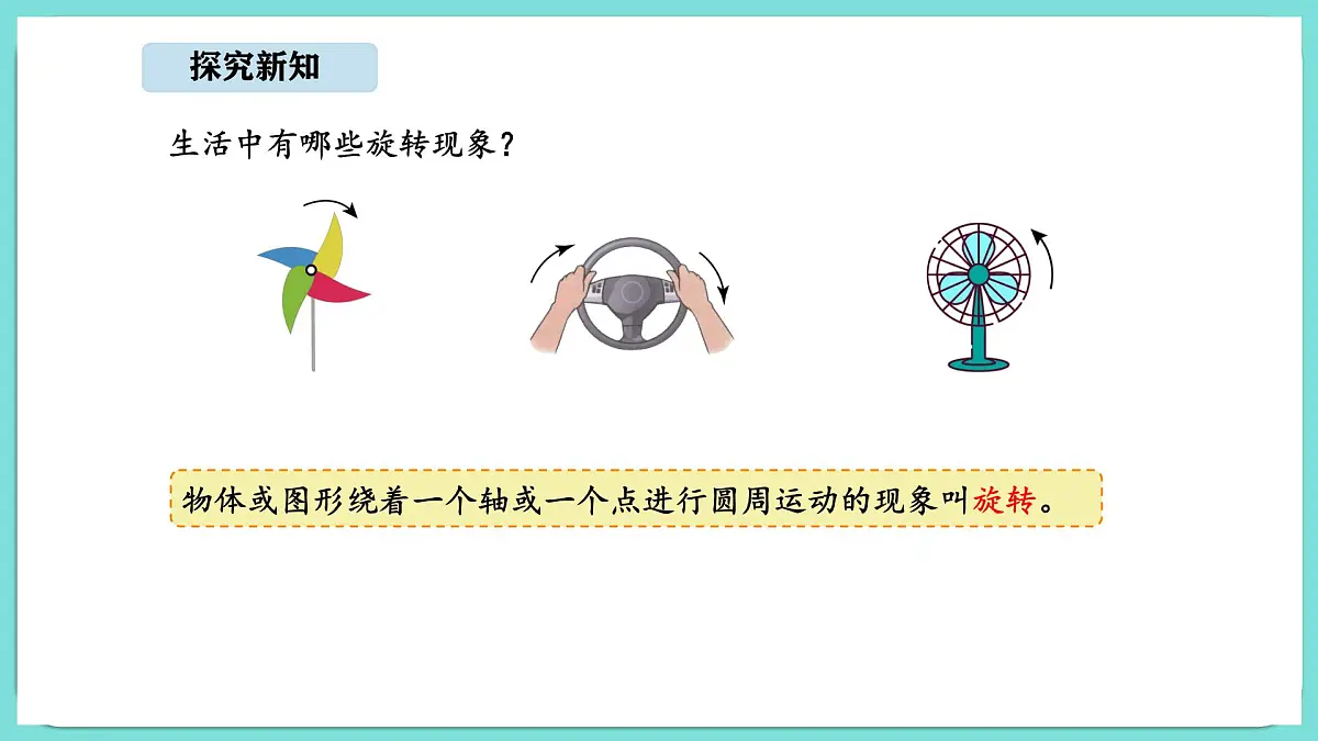 6.3 好玩的华容道(2)(课件)-2025-2026学年二年级上册数学北师大版(2024)第8页