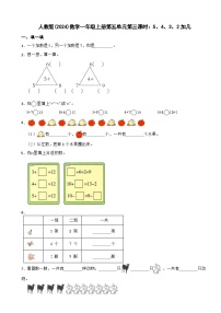 小学数学人教版（2024）一年级上册（2024）5、4、3、2加几第三课时课后练习题