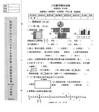 辽宁省鞍山市铁东区2024-2025学年第二学期三年级数学期末试卷(含答案)