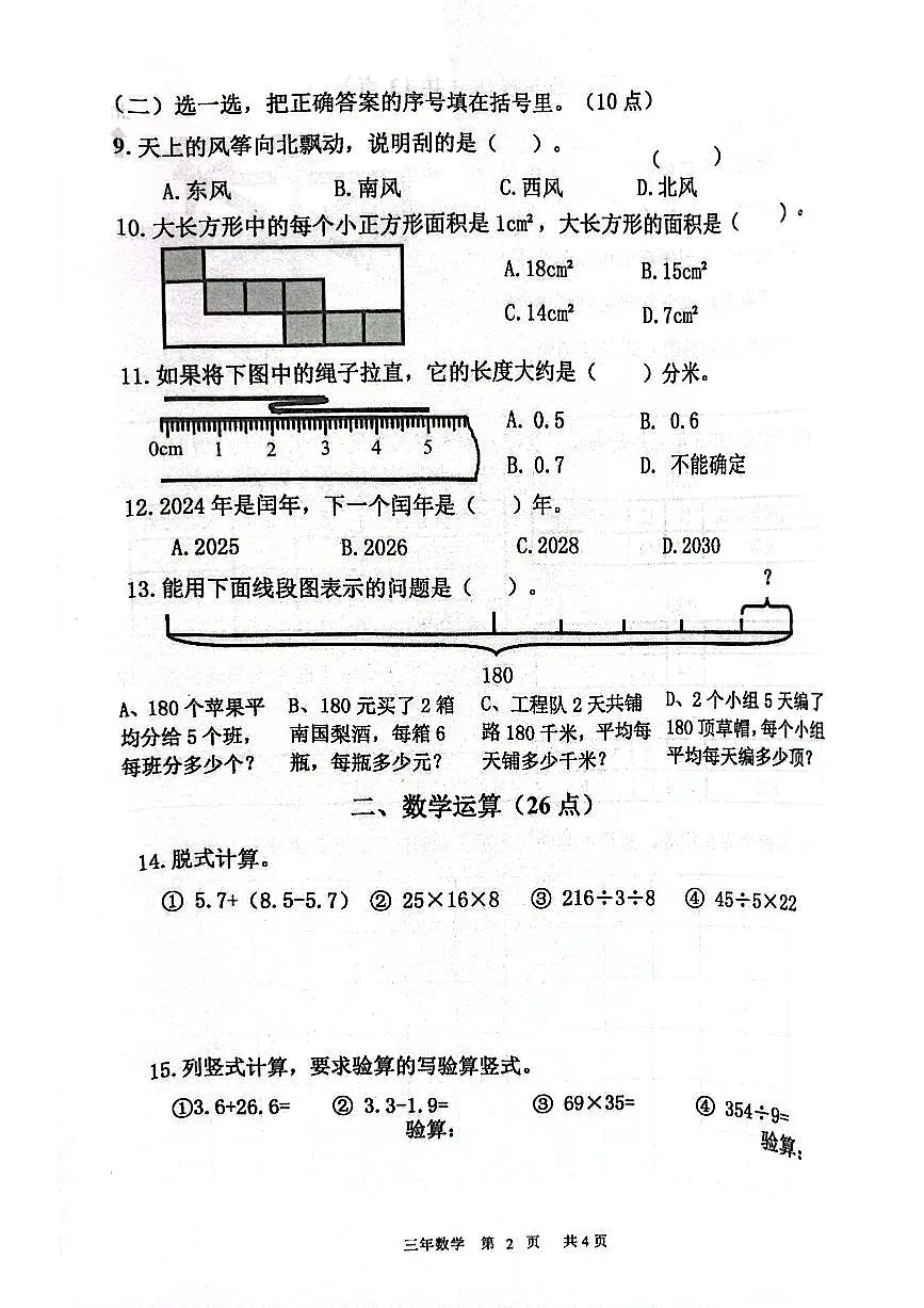 辽宁省鞍山市铁东区2024-2025学年第二学期三年级数学期末试卷(含答案)第2页