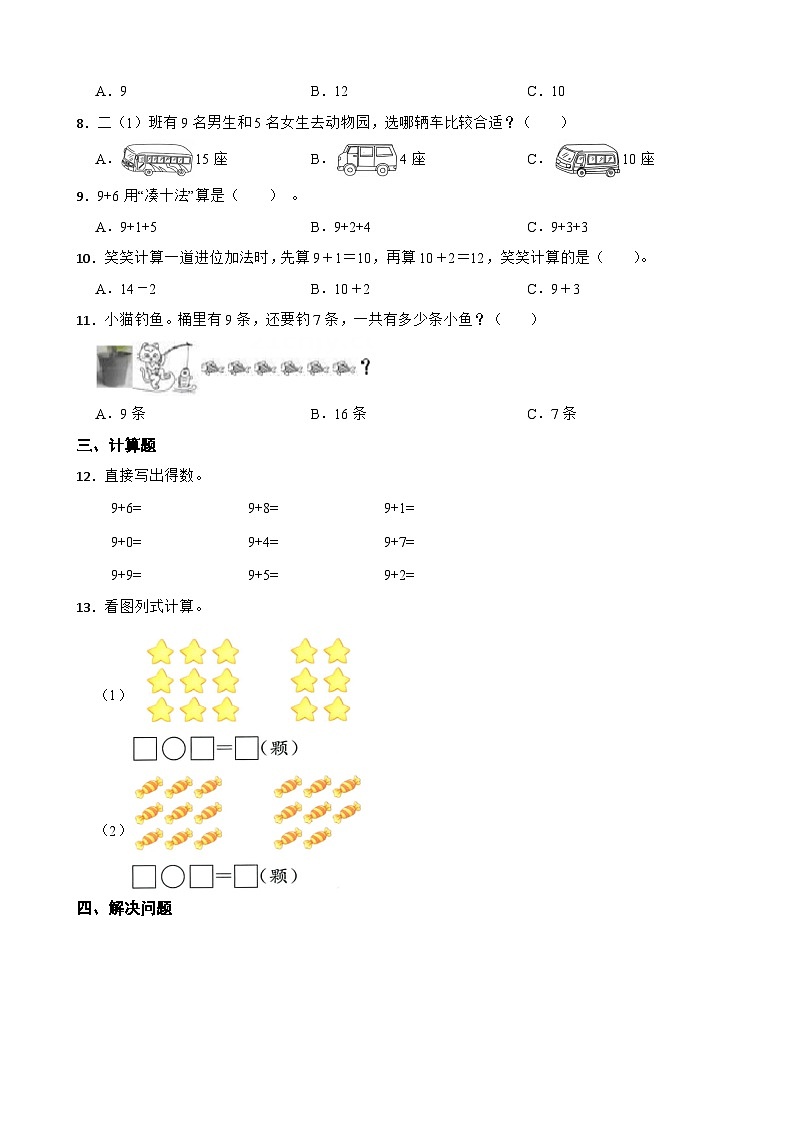 人教版(2024)数学—年级上册第五单元第一课时:9加几 同步练习第2页