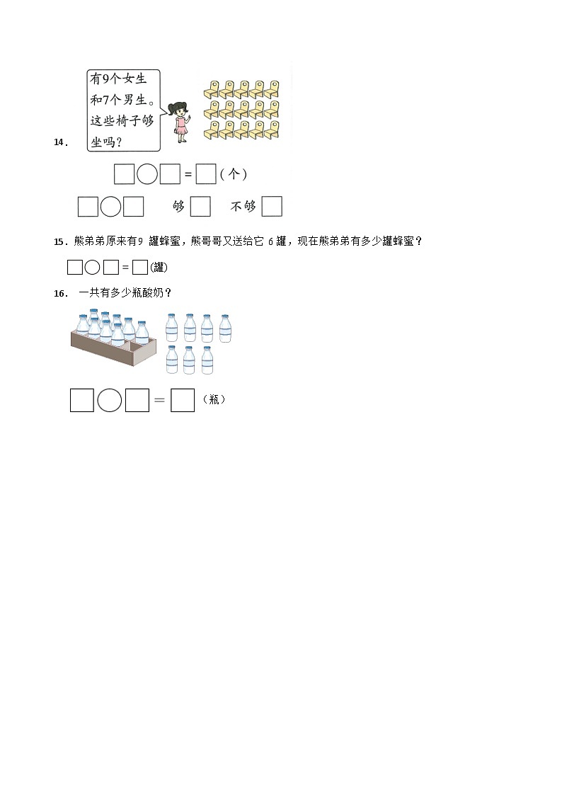 人教版(2024)数学—年级上册第五单元第一课时:9加几 同步练习第3页