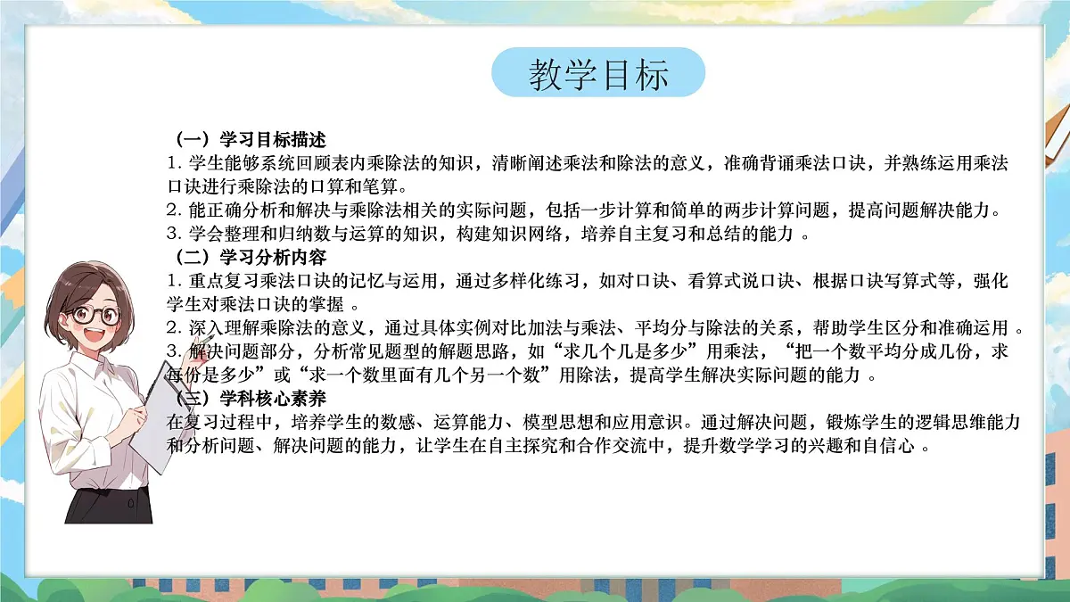 西师版二年级上册数学第五单元(总复习)2《学期复习-数的运算》课件pptx.第2页