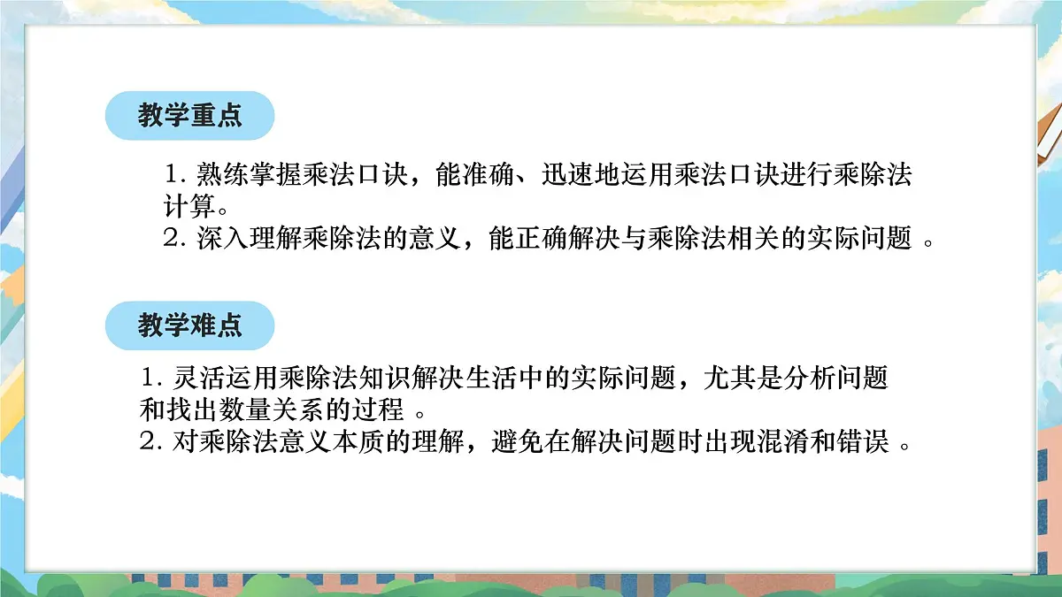 西师版二年级上册数学第五单元(总复习)2《学期复习-数的运算》课件pptx.第3页