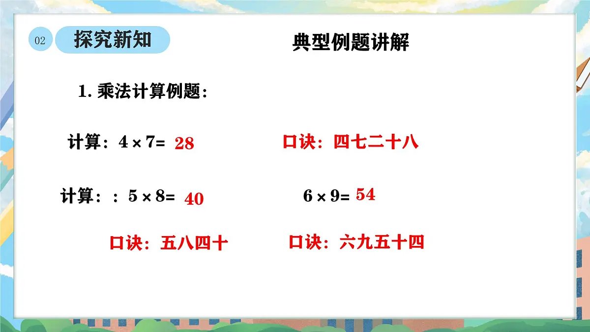 西师版二年级上册数学第五单元(总复习)2《学期复习-数的运算》课件pptx.第6页