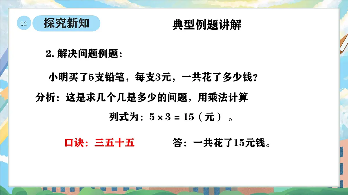 西师版二年级上册数学第五单元(总复习)2《学期复习-数的运算》课件pptx.第7页