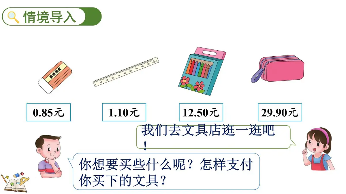 快乐购物 2 商品标价(课件)2025-2026学年冀教版二年级数学上册第2页