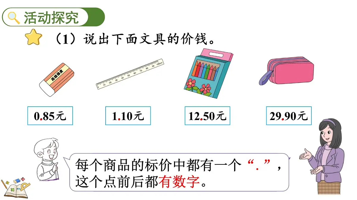 快乐购物 2 商品标价(课件)2025-2026学年冀教版二年级数学上册第3页
