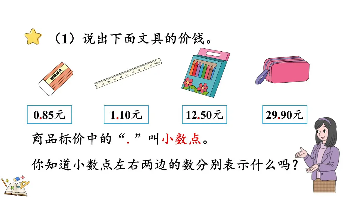 快乐购物 2 商品标价(课件)2025-2026学年冀教版二年级数学上册第4页