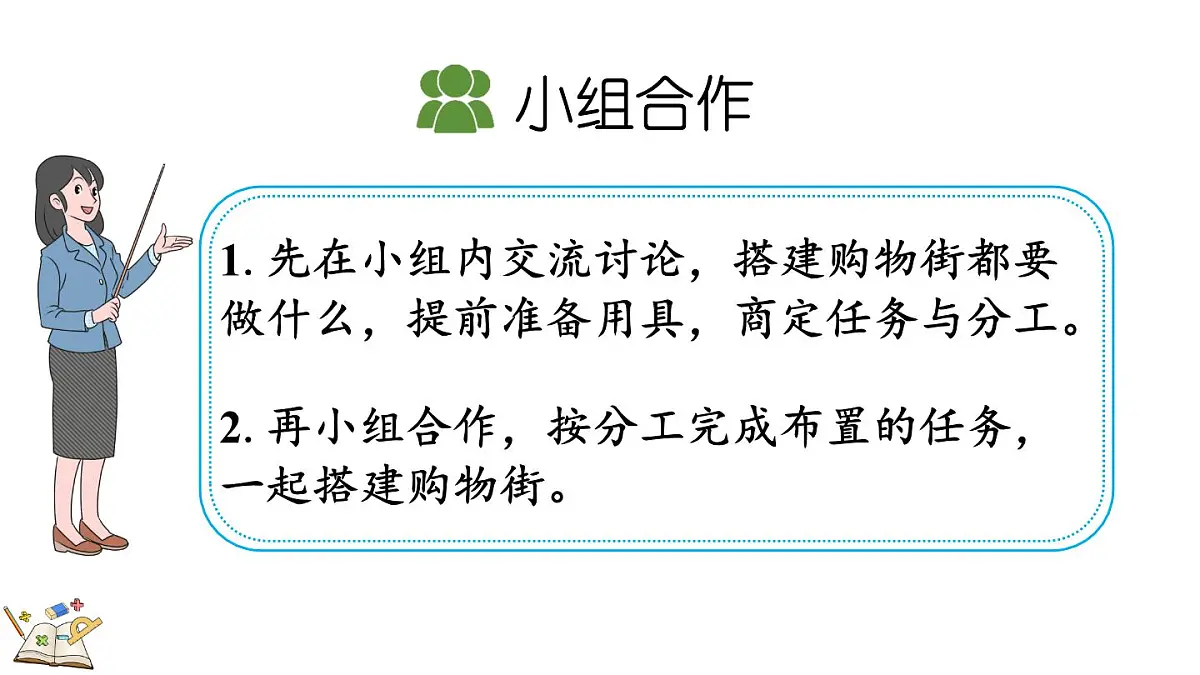 快乐购物 3 模拟购物(课件)2025-2026学年冀教版二年级数学上册第4页