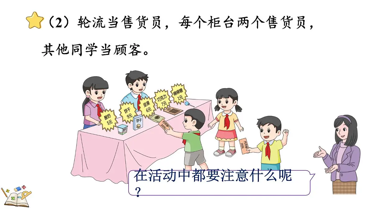 快乐购物 3 模拟购物(课件)2025-2026学年冀教版二年级数学上册第8页