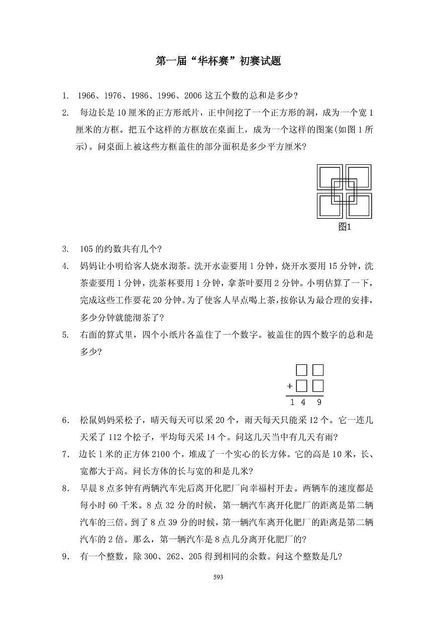 首届“华罗庚金杯”少年数学邀请赛初赛真题含答案第1页