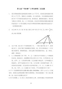 第七届“华罗庚金杯”少年数学邀请赛决赛2真题含答案