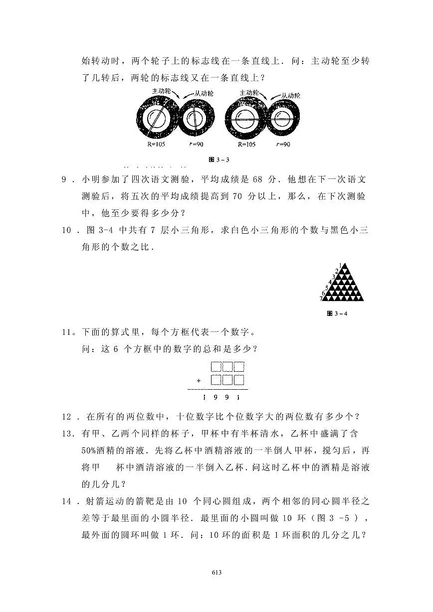 第三届“华罗庚金杯”少年数学邀请赛初赛真题含答案第2页
