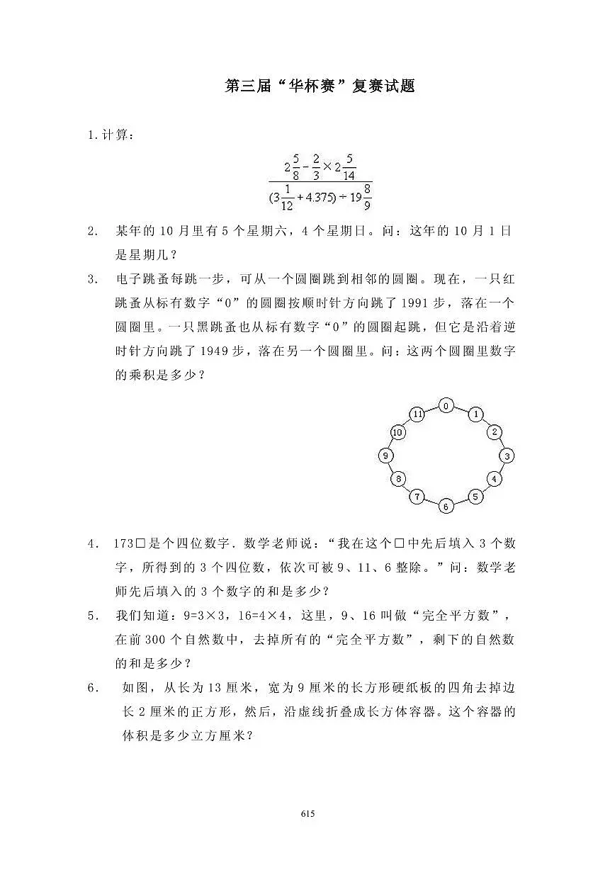 第三届“华罗庚金杯”少年数学邀请赛复赛真题含答案第1页