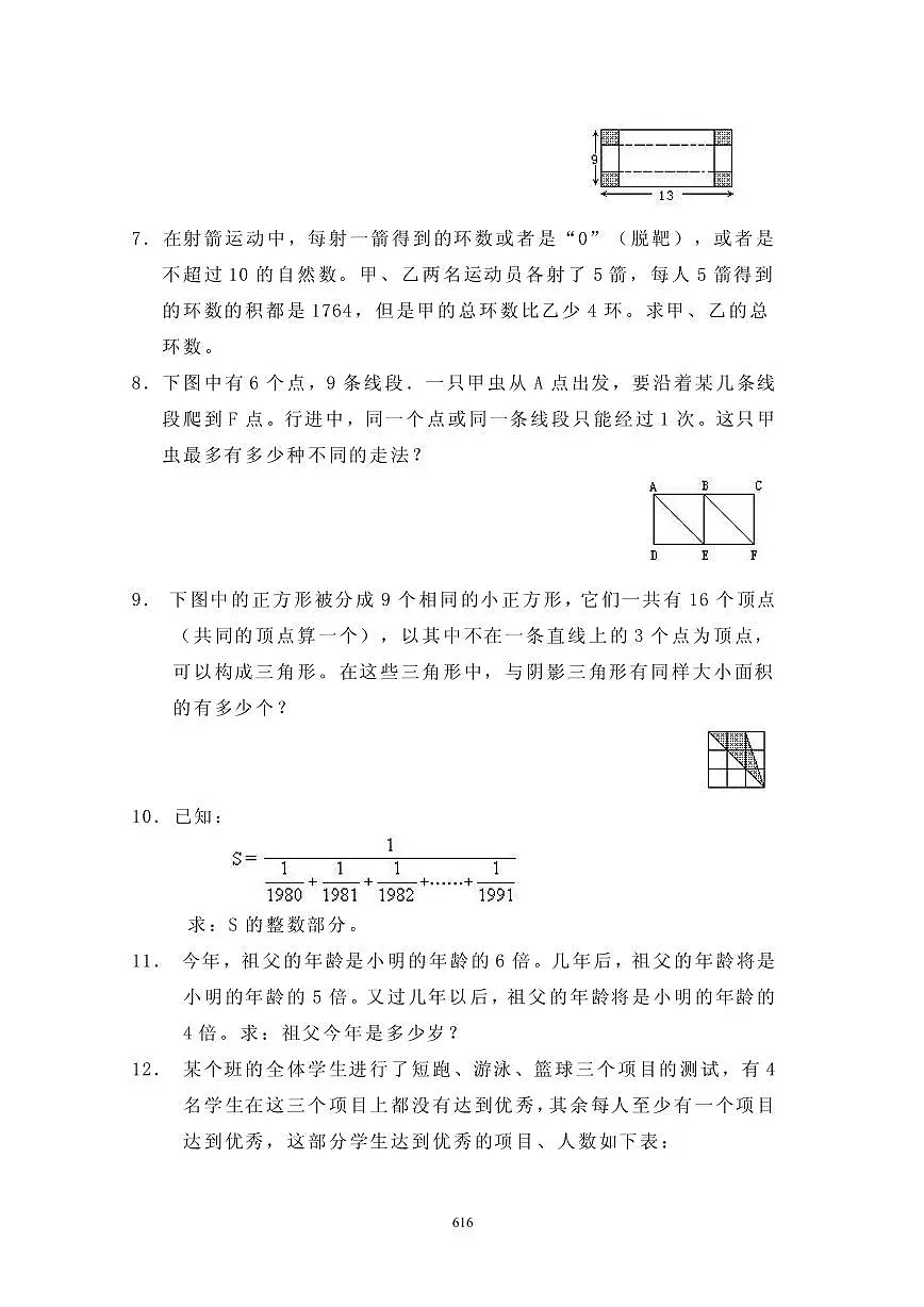 第三届“华罗庚金杯”少年数学邀请赛复赛真题含答案第2页