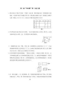 第二届“华罗庚金杯”少年数学邀请赛决赛1真题含答案